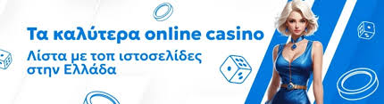 καινουργια online casino - Οδηγός για ασφαλή παιχνίδι και τις τελευταίες τάσεις