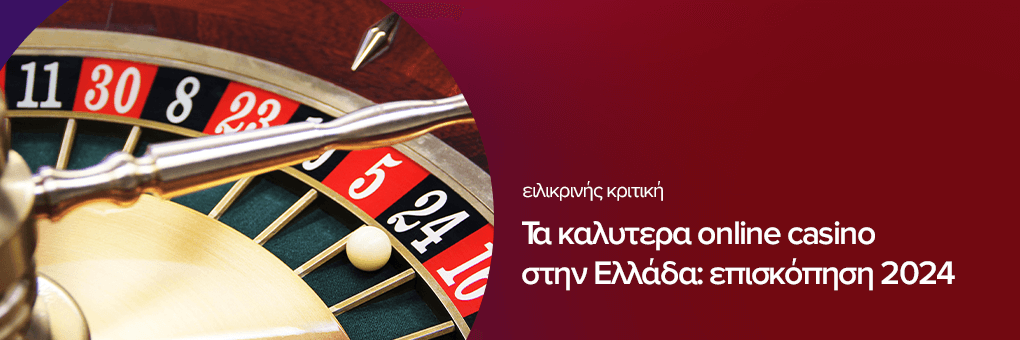 καινουργια online casino - Οδηγός για ασφαλή παιχνίδι και τις τελευταίες τάσεις